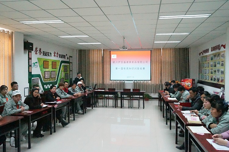 銀川伊百盛生物工程有限公司 銀川伊百盛生物工程有限公司