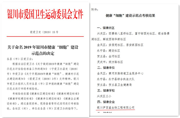 銀川伊百盛生物工程有限公司 銀川伊百盛生物工程有限公司