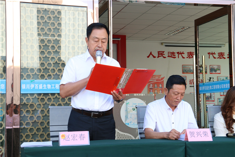 銀川伊百盛生物工程有限公司