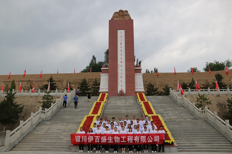 銀川伊百盛生物工程有限公司 銀川伊百盛生物工程有限公司