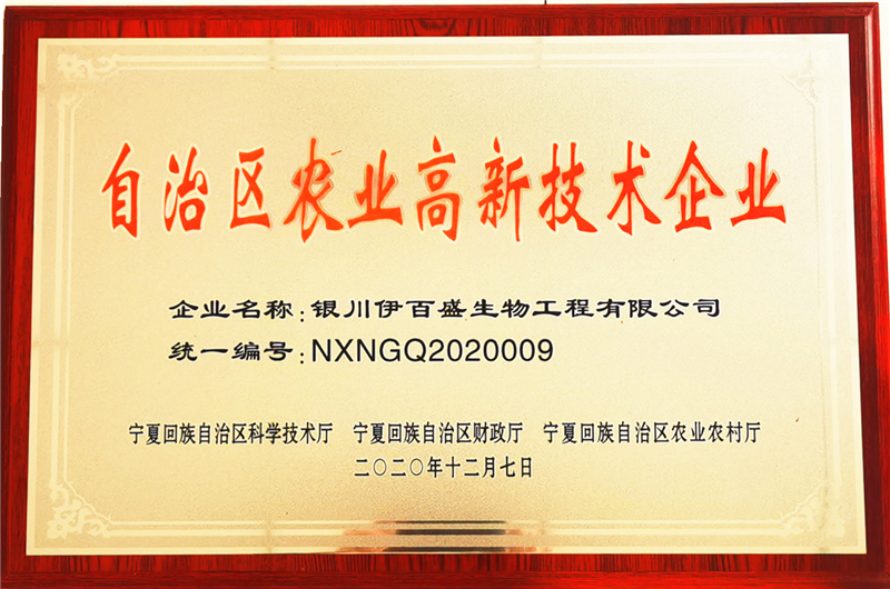 銀川伊百盛生物工程有限公司 銀川伊百盛生物工程有限公司