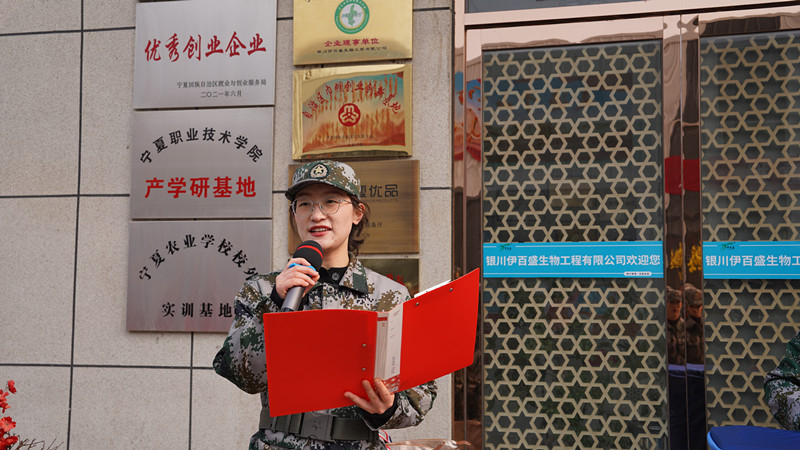 銀川伊百盛生物工程有限公司 銀川伊百盛生物工程有限公司