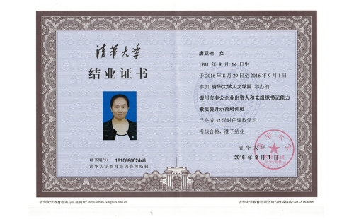 黨建強(qiáng)，企業(yè)強(qiáng)，伊百盛黨支部書記唐亞楠獲得“清華大學(xué)非公企業(yè)黨組織書記能力素質(zhì)提升示范培訓(xùn)班結(jié)業(yè)證書”