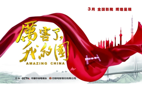 銀川伊百盛清真食品有限公司組織全體黨員職工觀看大型記錄電影《厲害了，我的國(guó)》