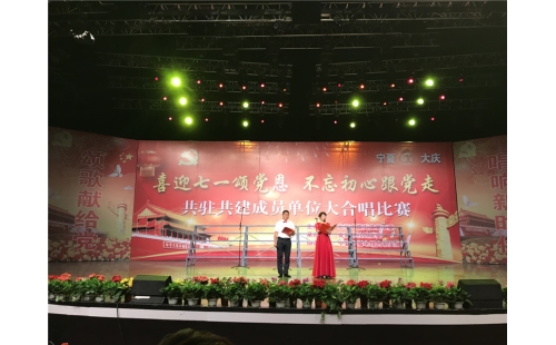 喜迎七一頌黨恩，不忘初心跟黨走