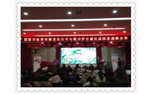 挺進(jìn)蕭關(guān)、扎根固原、打贏醫(yī)藥連鎖營銷攻堅戰(zhàn)