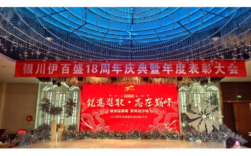 2024年會燃爆西夏匯，節(jié)目璀璨精彩連連；