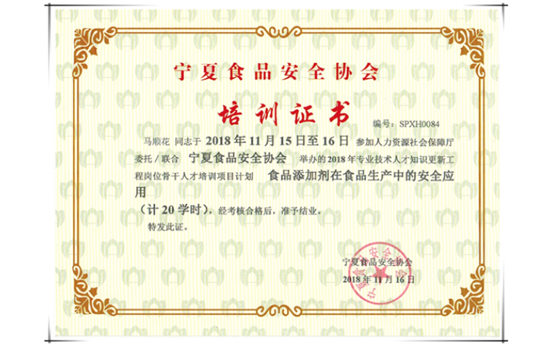 寧夏食品安全協會培訓結業(yè)考核證書