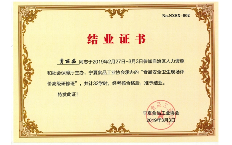 行政部經理賈麗茹參加“食品安全衛(wèi)生現場評價高級研修班“順利結業(yè)