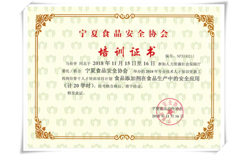 寧夏食品安全協會培訓結業(yè)證書